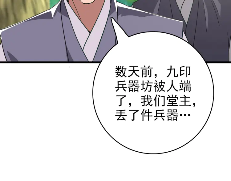 超神道术94 第93话 追讨人