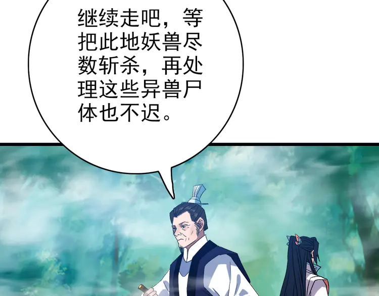 超神道术95 第94话 初入雾谷