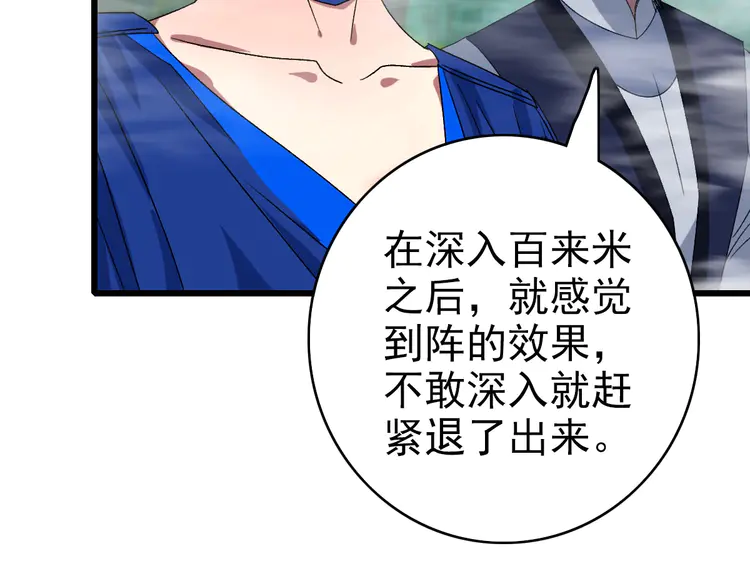 超神道术95 第94话 初入雾谷