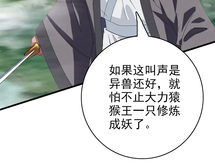 超神道术95 第94话 初入雾谷