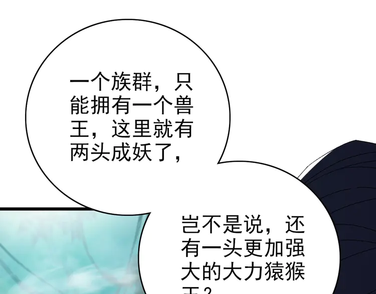 超神道术95 第94话 初入雾谷