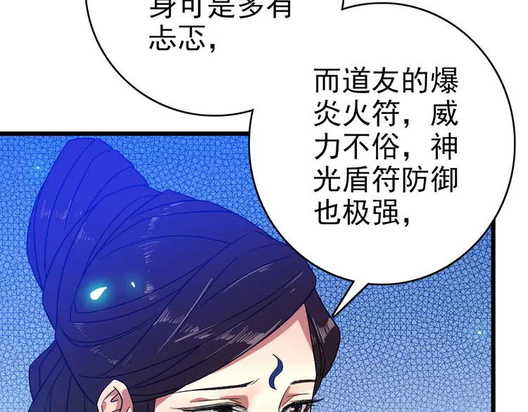 超神道术95 第94话 初入雾谷