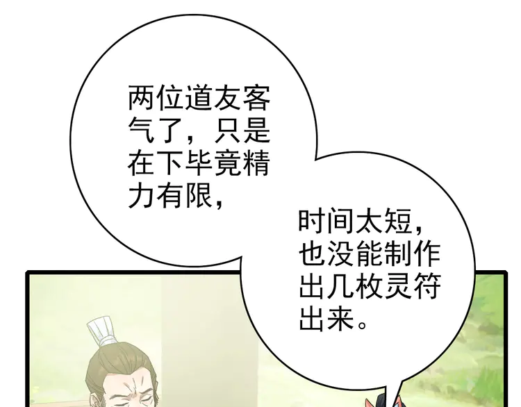 超神道术95 第94话 初入雾谷