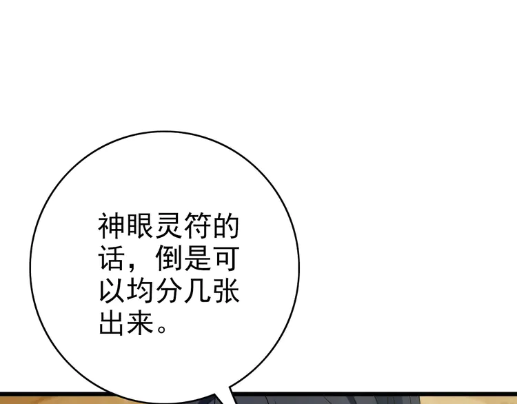 超神道术95 第94话 初入雾谷