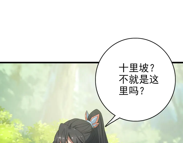 超神道术95 第94话 初入雾谷