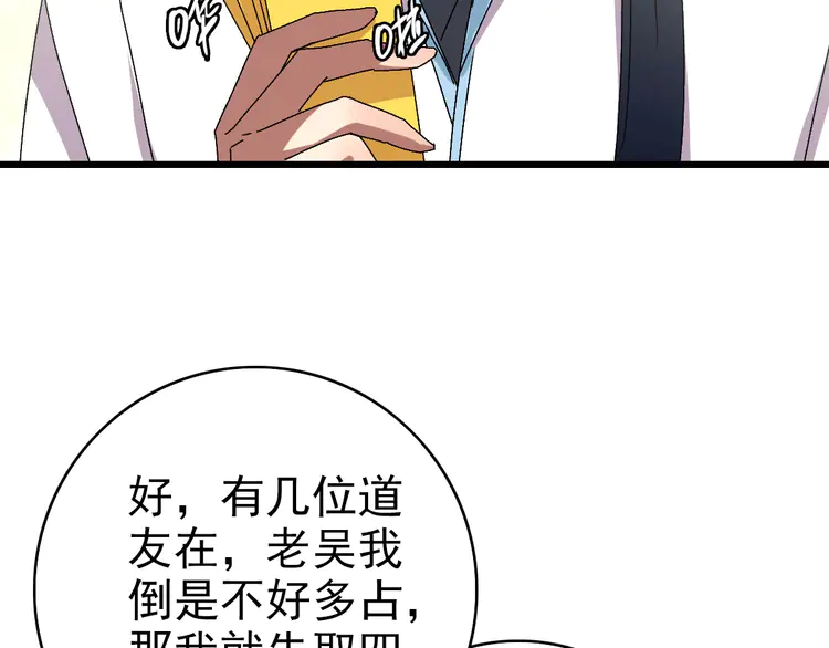 超神道术95 第94话 初入雾谷
