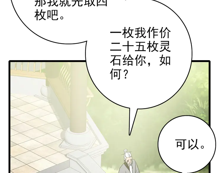 超神道术95 第94话 初入雾谷