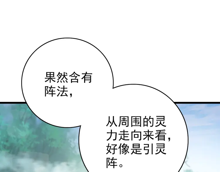 超神道术95 第94话 初入雾谷