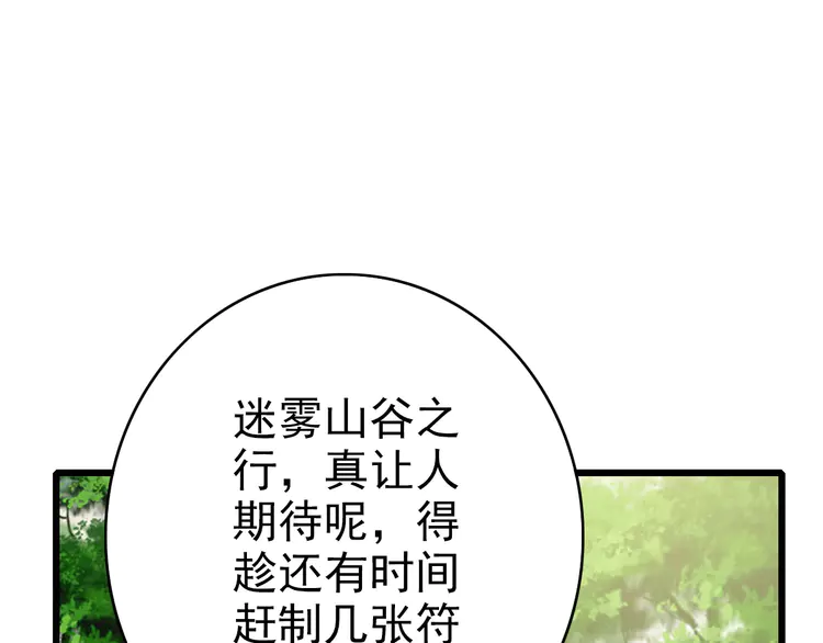 超神道术95 第94话 初入雾谷