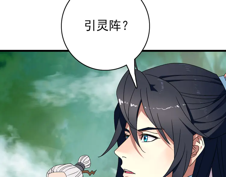超神道术95 第94话 初入雾谷
