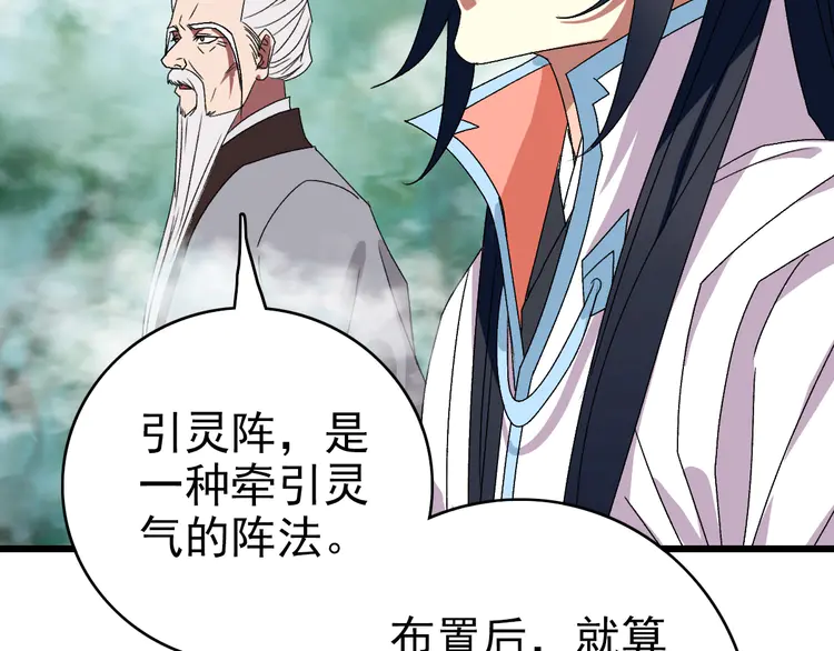 超神道术95 第94话 初入雾谷