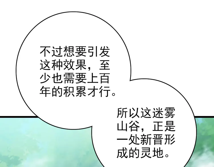 超神道术95 第94话 初入雾谷