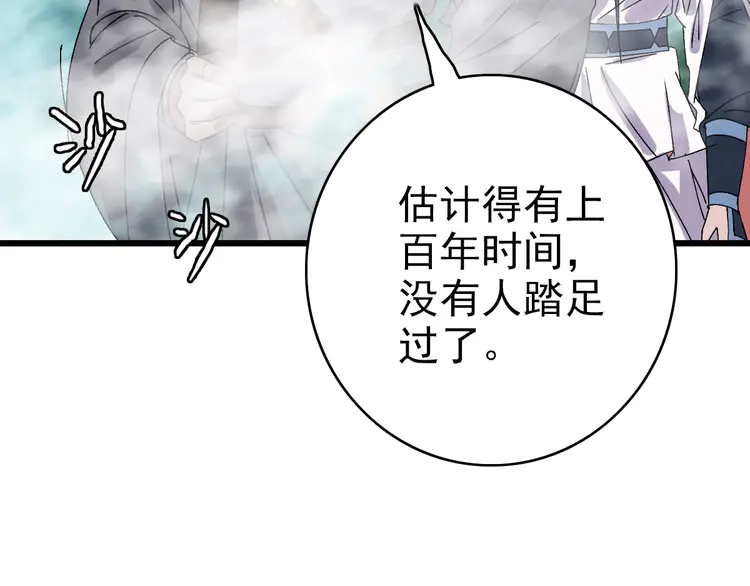 超神道术95 第94话 初入雾谷