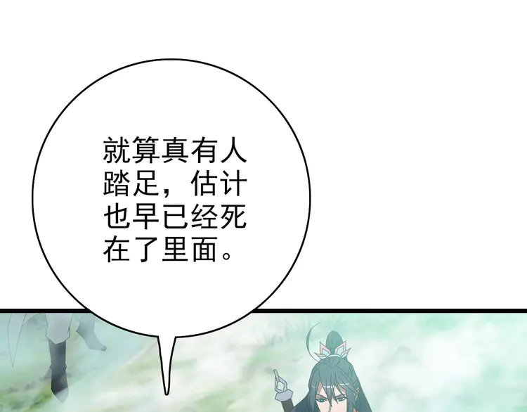超神道术95 第94话 初入雾谷
