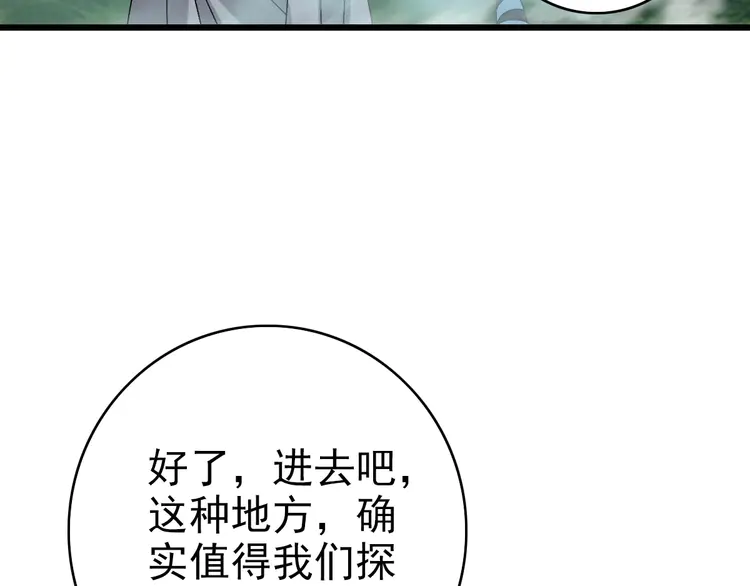 超神道术95 第94话 初入雾谷