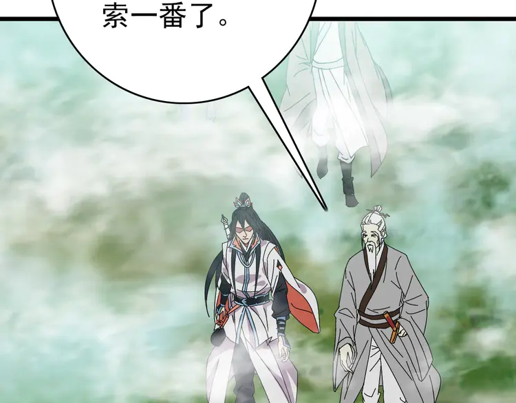 超神道术95 第94话 初入雾谷