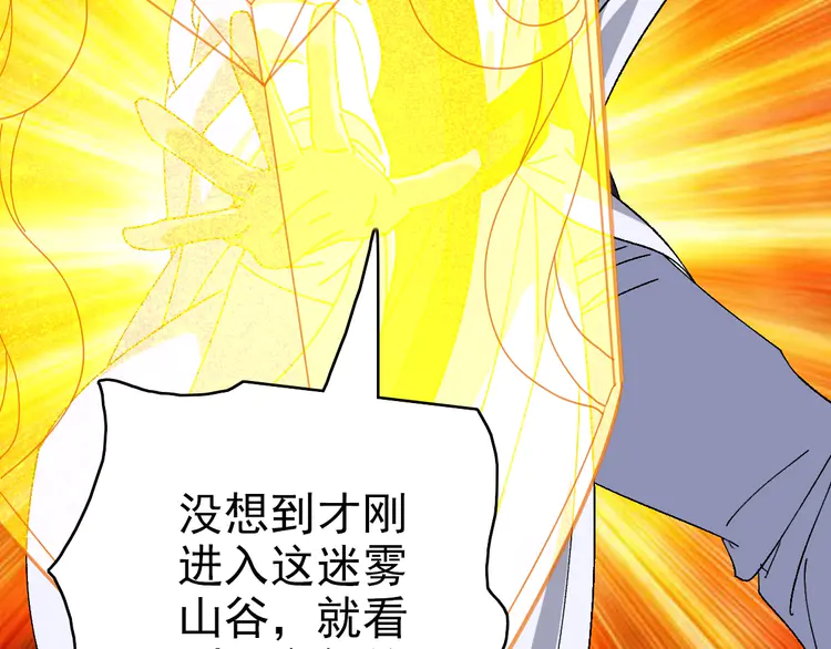 超神道术95 第94话 初入雾谷