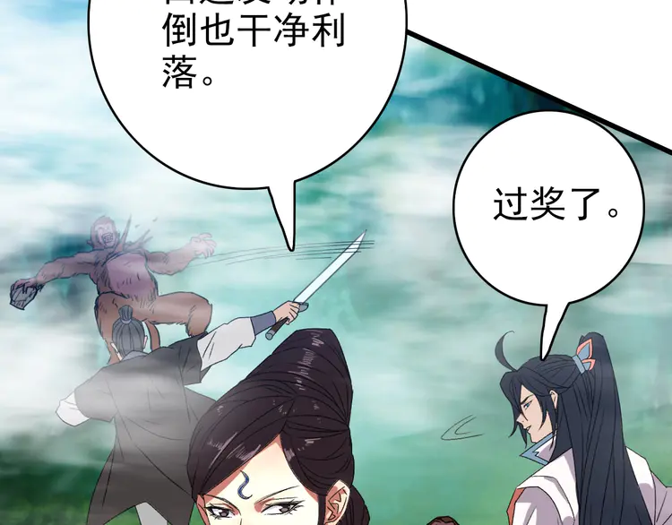超神道术95 第94话 初入雾谷
