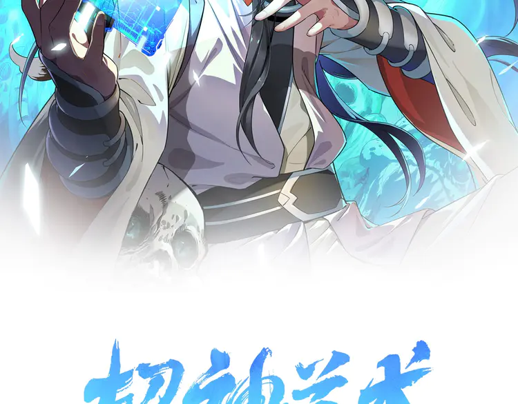 超神道术96 第95话 三妖现身