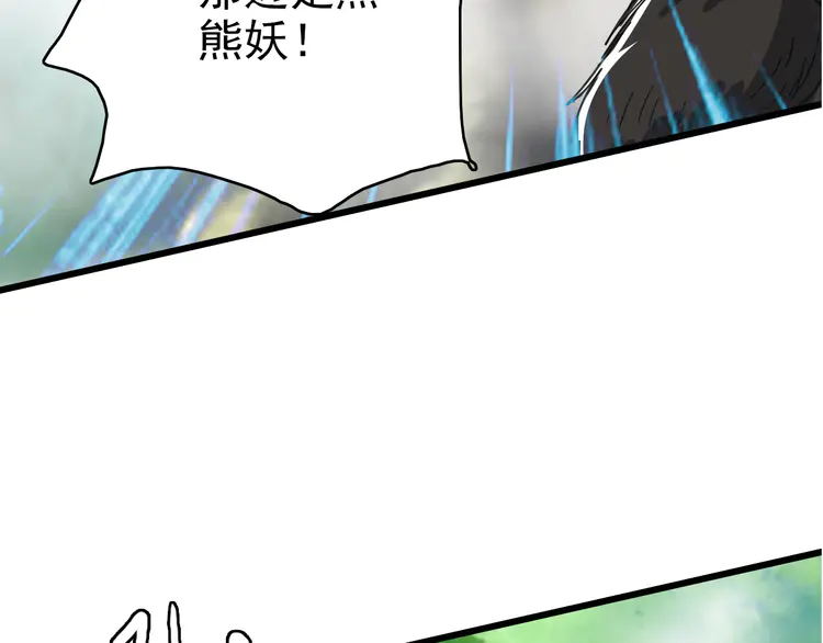 超神道术96 第95话 三妖现身