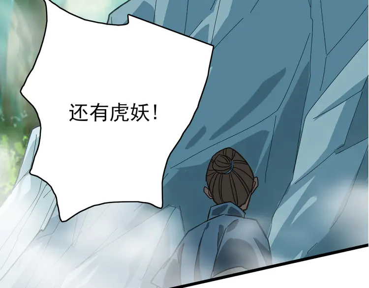 超神道术96 第95话 三妖现身