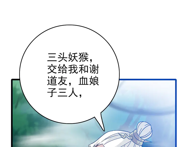 超神道术96 第95话 三妖现身