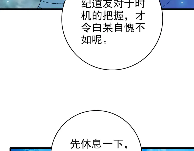 超神道术97 第96话 深入迷阵