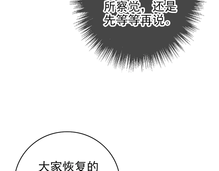 超神道术97 第96话 深入迷阵