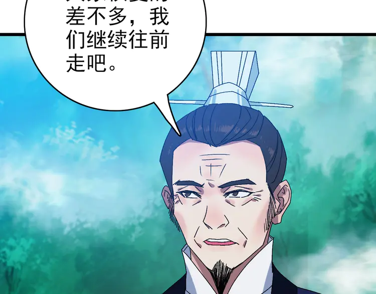 超神道术97 第96话 深入迷阵