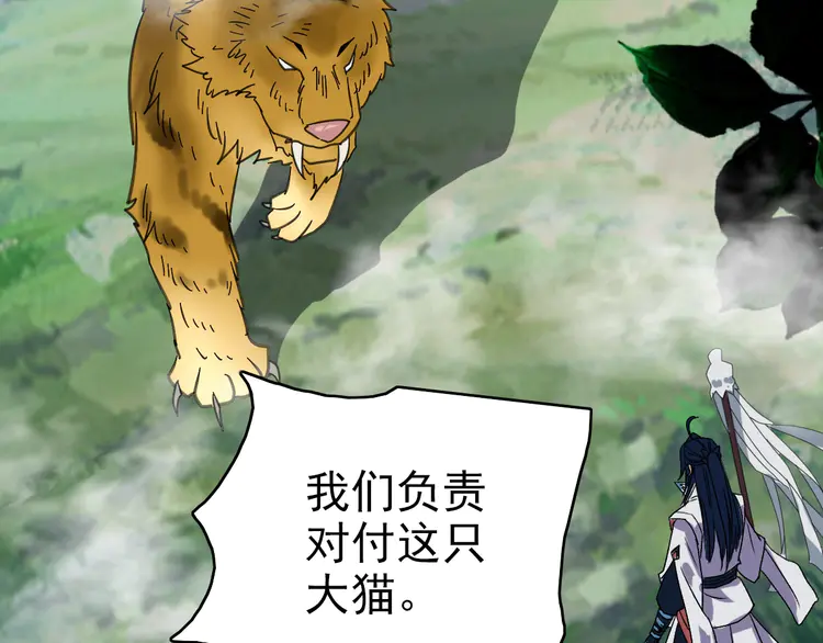 超神道术97 第96话 深入迷阵