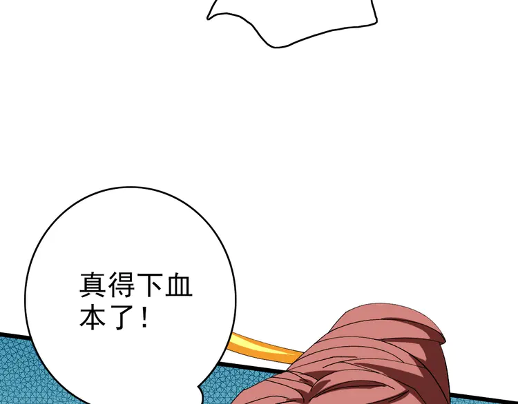 超神道术97 第96话 深入迷阵