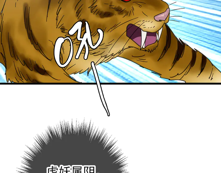 超神道术97 第96话 深入迷阵
