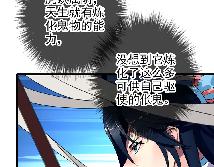 超神道术97 第96话 深入迷阵