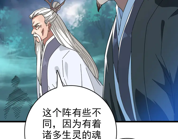 超神道术98 第97话 古修遗址