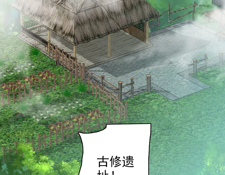 超神道术98 第97话 古修遗址