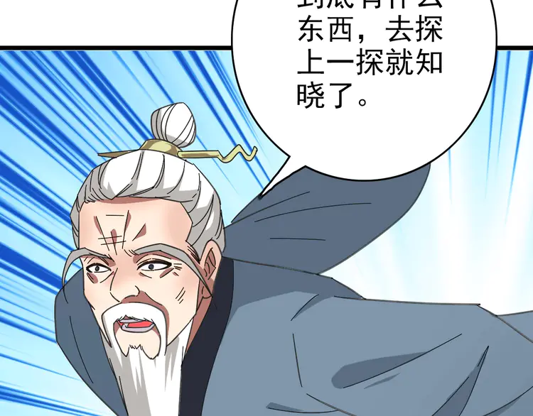 超神道术98 第97话 古修遗址