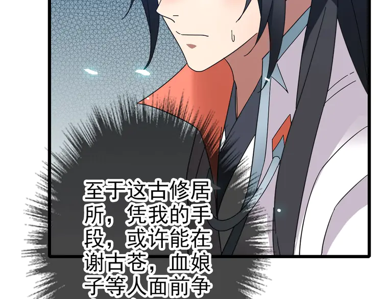 超神道术98 第97话 古修遗址