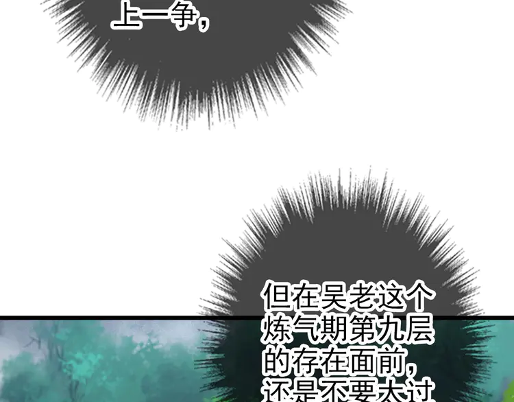 超神道术98 第97话 古修遗址