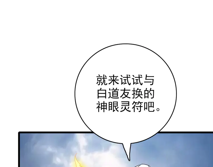超神道术98 第97话 古修遗址