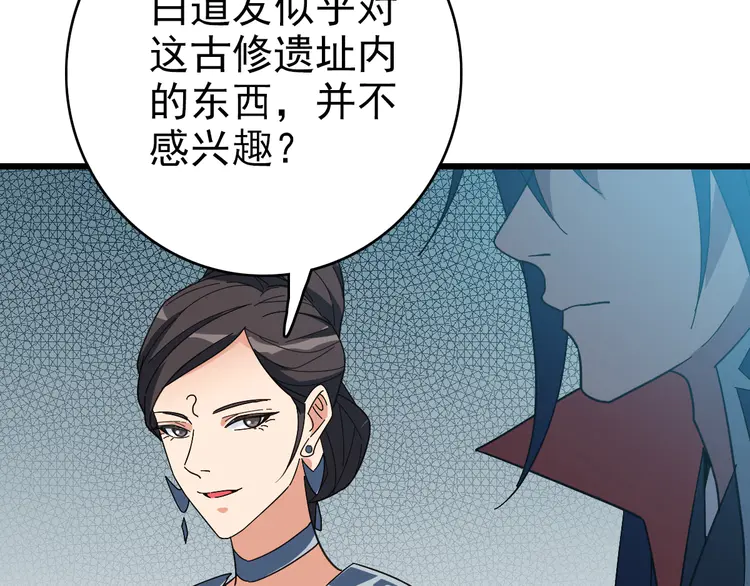 超神道术98 第97话 古修遗址