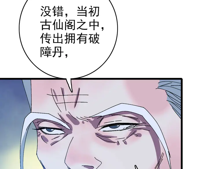 超神道术99 第98话 反水背刺
