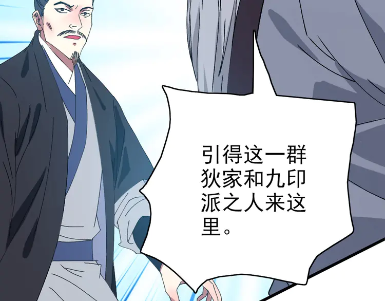 超神道术99 第98话 反水背刺