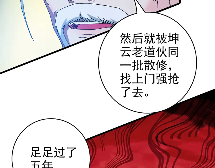 超神道术99 第98话 反水背刺