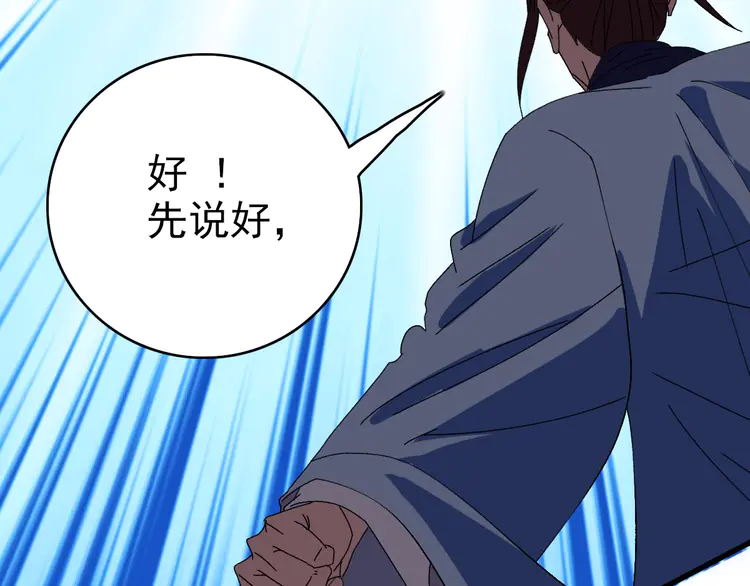 超神道术99 第98话 反水背刺