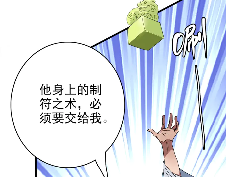 超神道术99 第98话 反水背刺