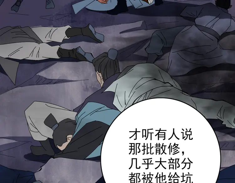 超神道术99 第98话 反水背刺