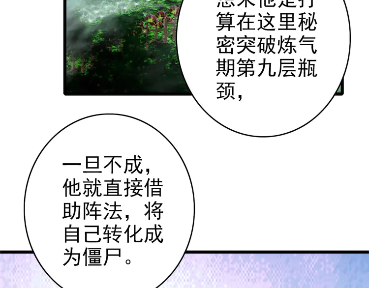 超神道术99 第98话 反水背刺