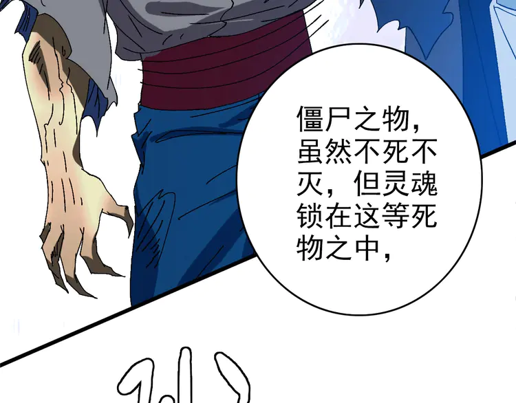 超神道术99 第98话 反水背刺