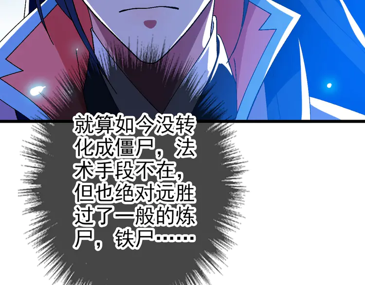 超神道术99 第98话 反水背刺