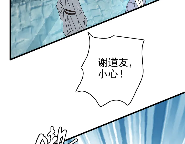 超神道术99 第98话 反水背刺